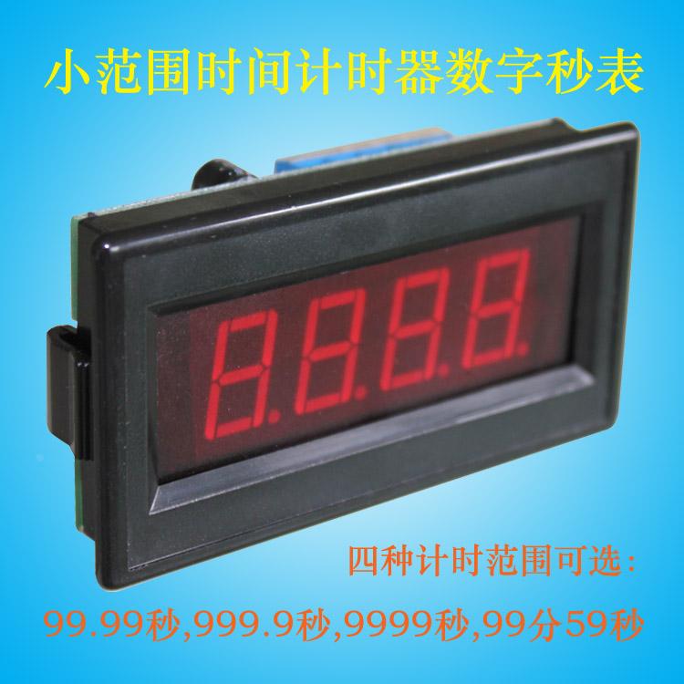 工业级0.01秒0.1 1 秒数字显示计时表头计时器秒表触发时间记录仪