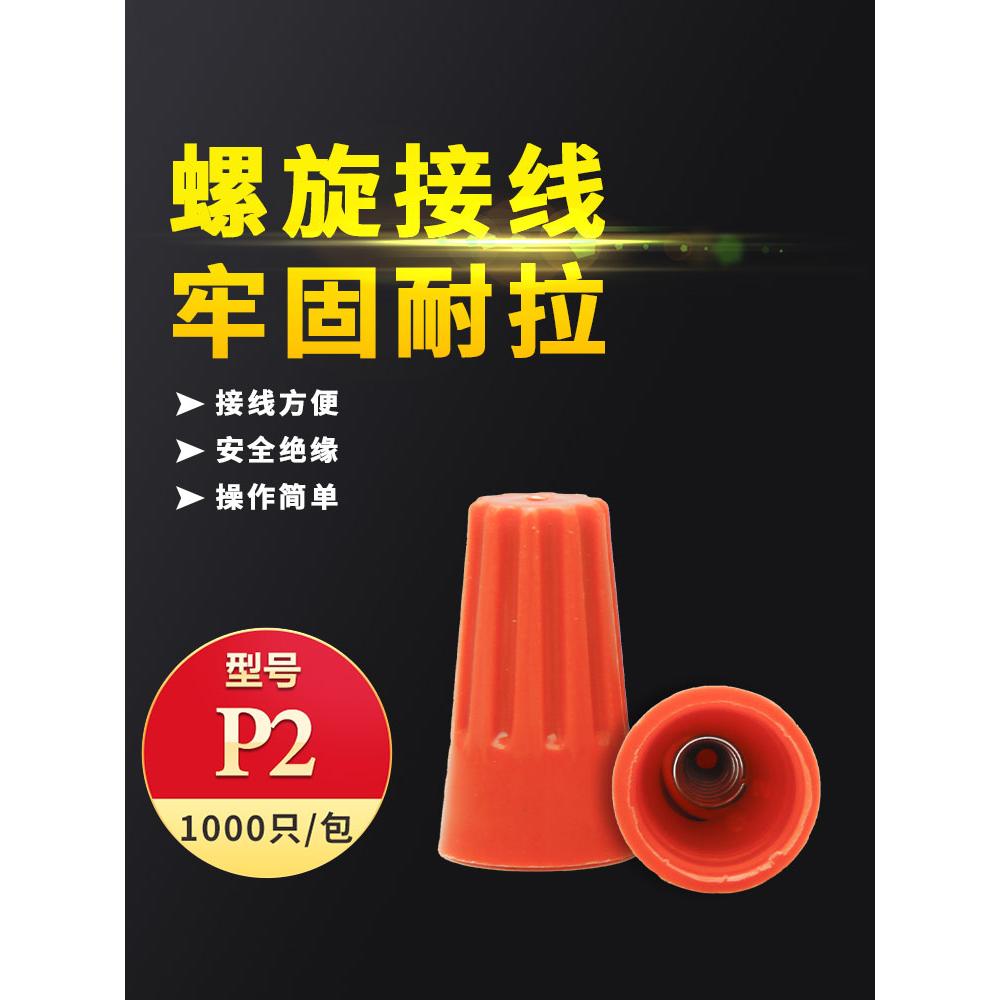 世心接线端子压线帽拧线帽并线帽接线冒螺旋式接线帽接线柱接线头