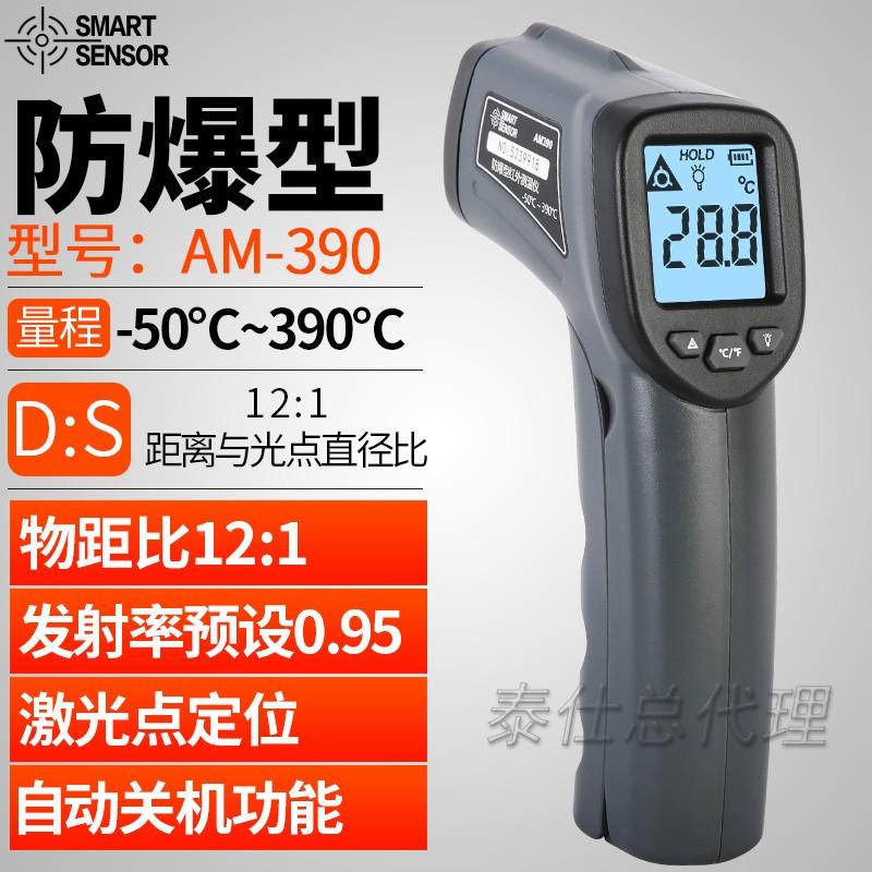 希玛AM-390防爆测温枪高精度工业用高温红外线测温仪AM590