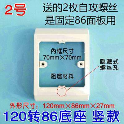 专用86120转浴霸118型开关改120变86底座支架底盒面板86型开关