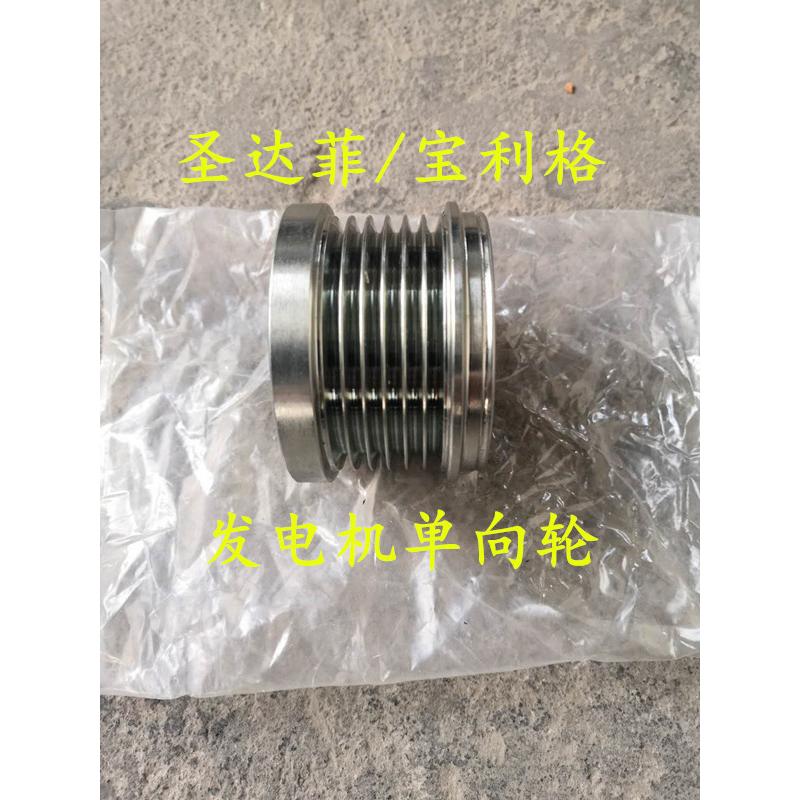 适配华泰圣达菲发电机皮带轮 宝利格2.0T柴油发电机单向轮皮带轮