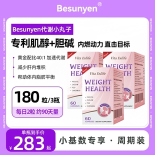 旗舰店 Besunyen碧生源代谢小丸子内燃PQQ线粒体铬肌醇胆碱三盒装