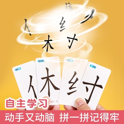 网红儿童魔法汉字偏旁部首生字组合游戏卡片扑克牌汉子拼字识字卡