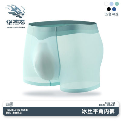 网红Hua Jielong Solid Color Ice Silk Men's Underwear Men's B