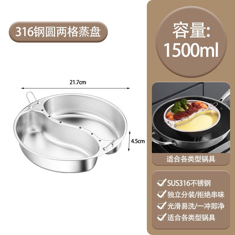 316不锈钢蒸盘加厚鸳鸯蒸格蒸笼家用烹饪蒸盘漏盘炒锅蒸锅蒸盘