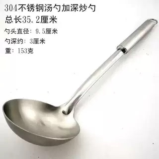 不锈钢304汤勺炒勺加深粥勺家用勺子餐具烹饪用具厨房用品