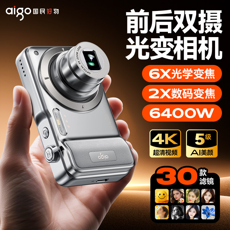 aigo爱国者T600光学变焦数码相机ccd风格卡片机前后双摄W