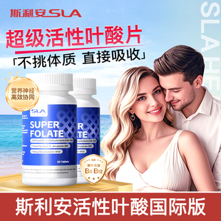SLA斯利安活性叶酸片孕妇专用维生素国际版0.4mg备孕男女通用60片