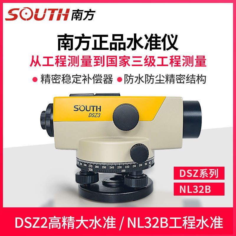 南方水准仪高精度工程测量DSZ2/NL232自动安平水准仪全套测绘仪器
