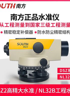 南方水准仪高精度工程测量DSZ2/NL232自动安平水准仪全套测绘仪器
