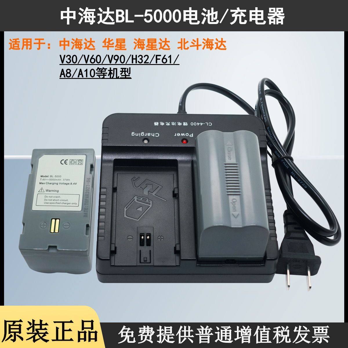 中海达主机电池BL5000/4镍氢蓄电池