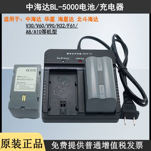 中海达主机电池BL5000/4400充电器CL-4400 V30V60V90F6RTKGPS
