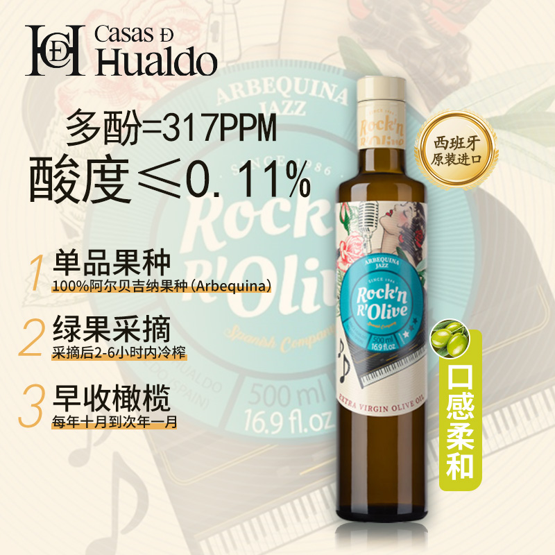 华尔多之家西班牙原装进口特级初榨橄榄油500ml食用油高多酚纯正