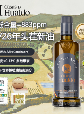 华尔多之家西班牙原装进口直饮生饮DOP特级初榨橄榄油高多酚冷榨