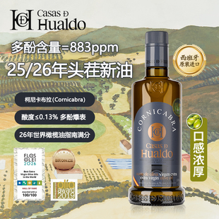 华尔多之家西班牙原装 进口直饮生饮DOP特级初榨橄榄油高多酚冷榨