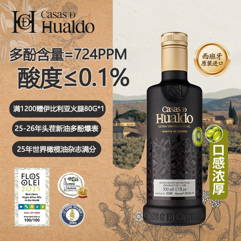 华尔多之家西班牙早收珍藏特级初榨橄榄油原装进口直饮低脂高多酚