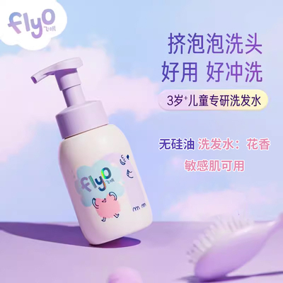 Flyo飞哦儿童洗发水儿专用3-10岁男女孩宝宝专用洗发露大头鸟正品