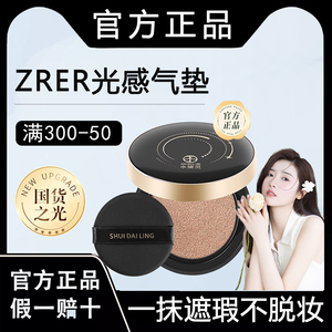 ZRER气垫霜遮瑕控提亮油轻薄持久干皮不脱妆LAPEIALO官方旗舰店