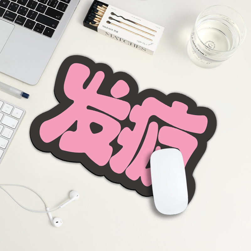 当代打工人精神状态鼠标垫个性办公电脑桌垫布面软垫滑鼠垫杯垫子