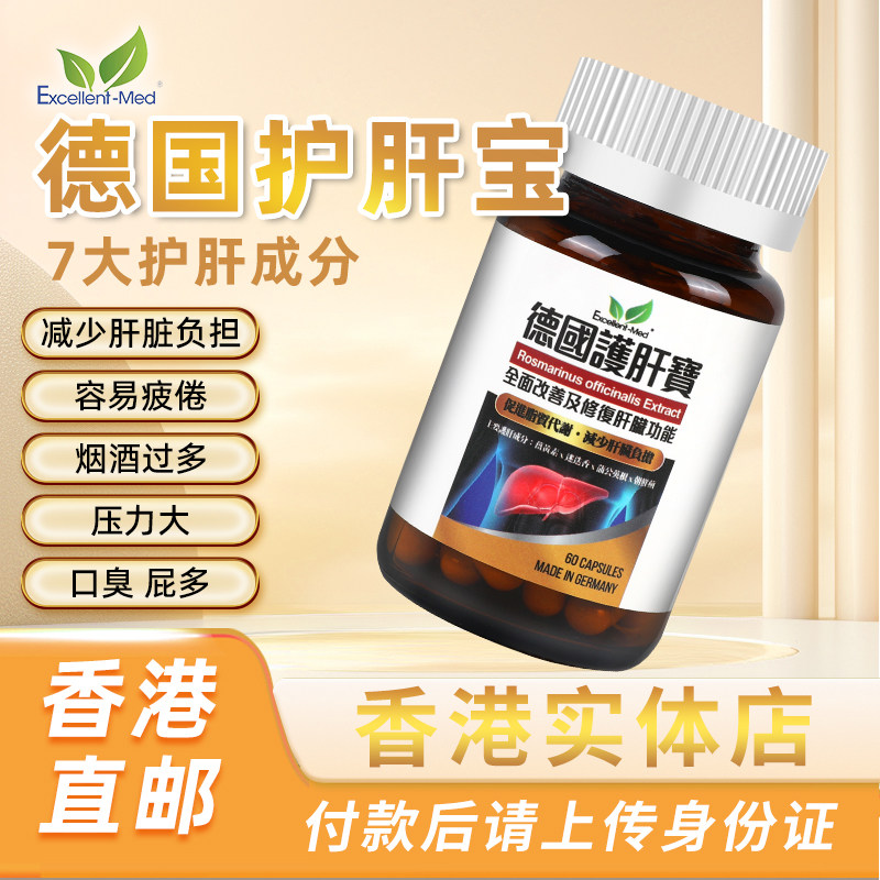德国进口护肝宝解酒药奶蓟草护肝片熬夜水飞蓟成人加班养肝减负担