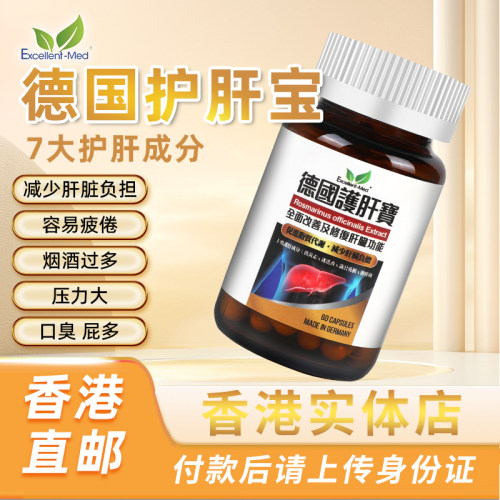 德国进口护肝宝解酒药奶蓟草护肝片熬夜水飞蓟成人加班养肝减负担