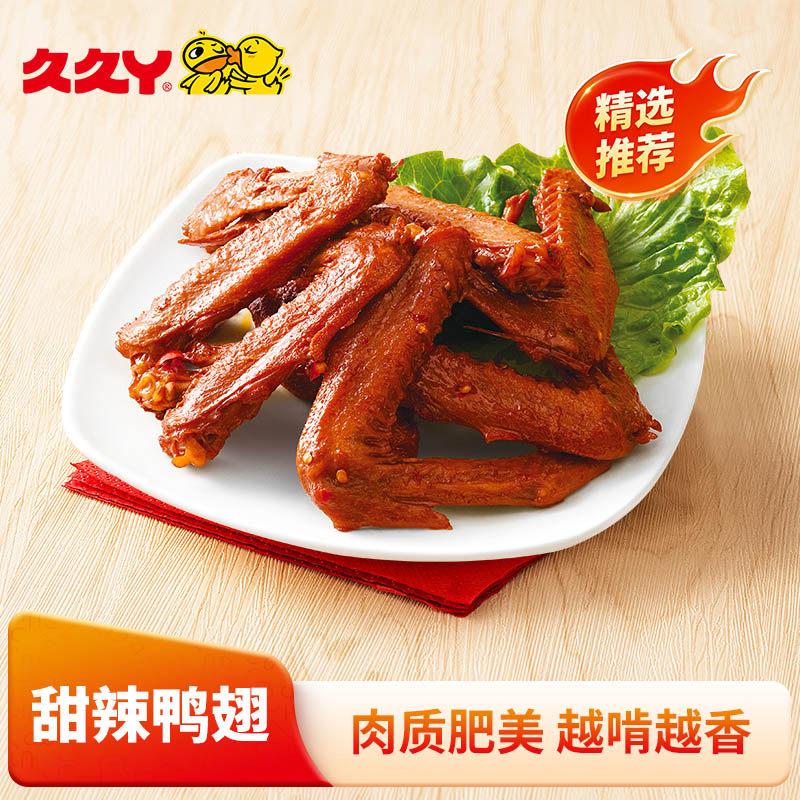久久丫甜辣鸭翅中鸭翅酱卤味鸭翅休闲食品办公室零食上海顶誉食品