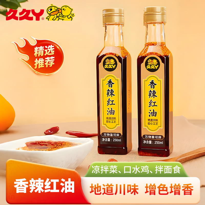 久久丫香辣红油川味凉拌调味油
