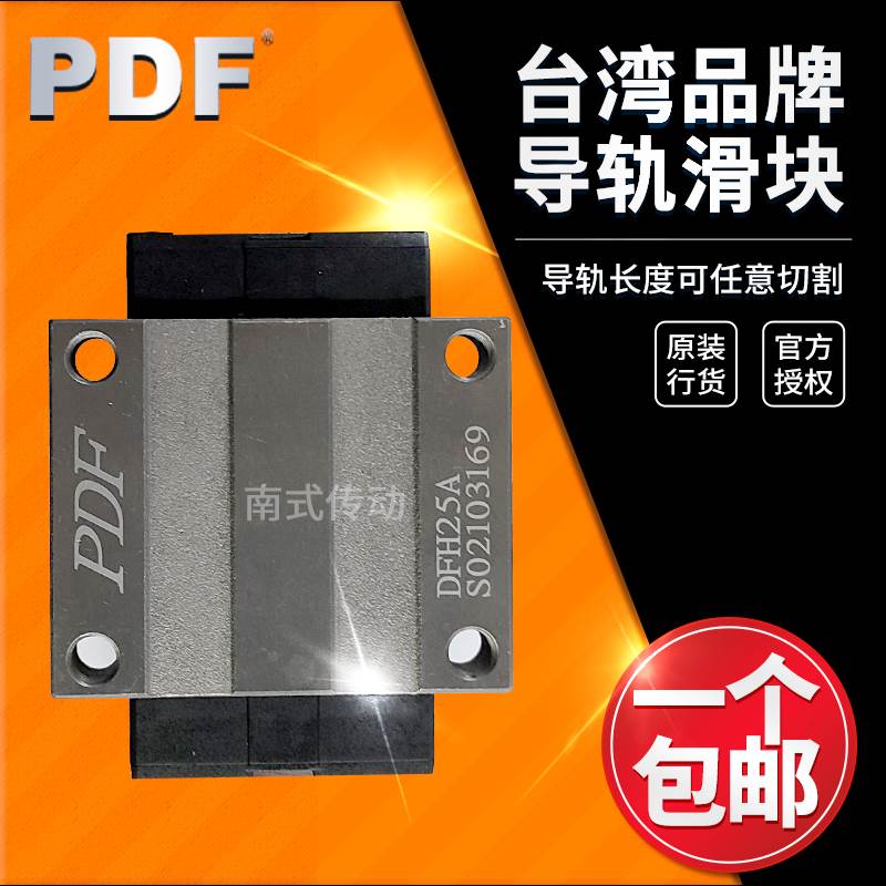极速台湾PDF直线导轨滑块DFH/DFS 15A 20A 25A 15B 20B 25B 35B轴