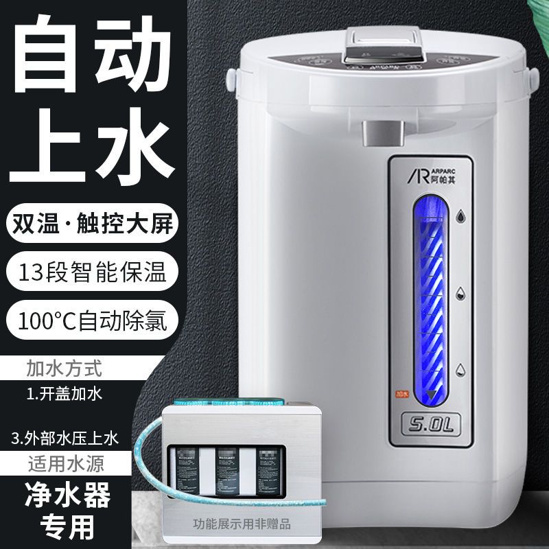 阿帕其电热水壶净水器自动上水烧水壶饮水机智能保温一体开水瓶5l