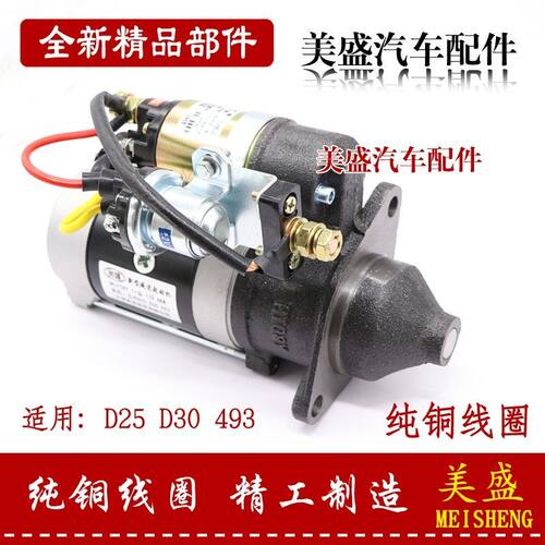 适用福田奥铃江淮康玲骏铃云内D25/D30/F40起动机258Y启动马达
