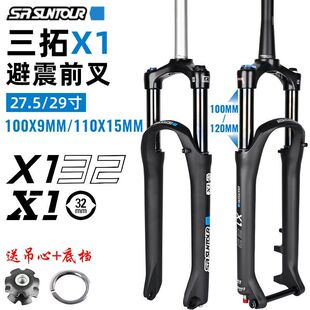 三拓SUNTOUR X1自行车气叉前叉减震前叉油簧叉27.5 29寸120MM升级