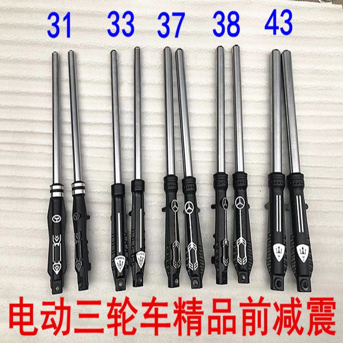 电动三轮车前减震器太子