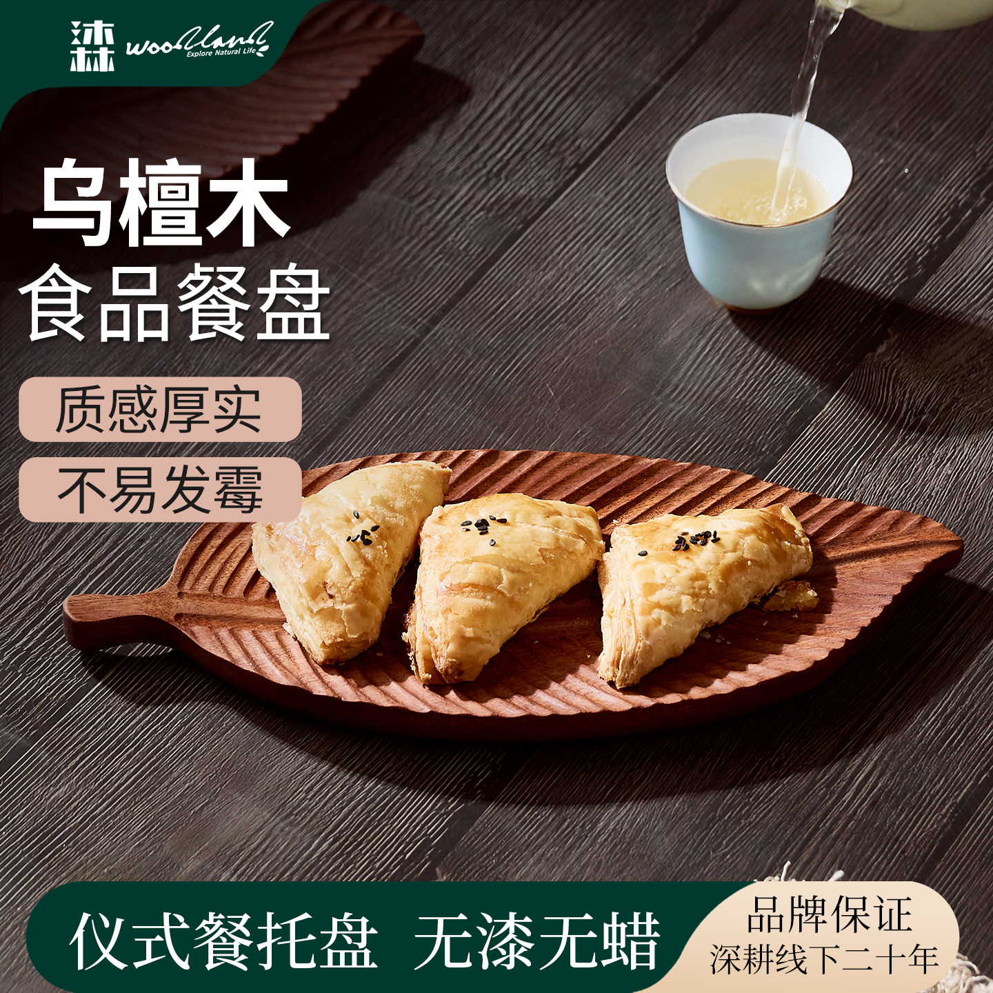沐林乌檀木树叶形茶点盘家用不规则木质茶台实木干泡茶盘茶杯托盘