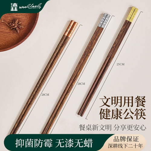 沐林卫生公用筷子鸡翅木中式古典