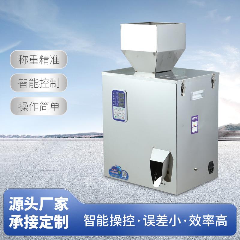 自动定量大米饲料颗粒粉末包装机五金面粉咖啡粉称重分装灌装机
