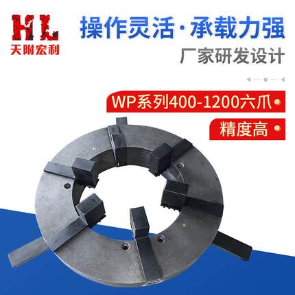 厂家WP400-1200六爪焊接卡盘自定心快速六爪焊接卡盘