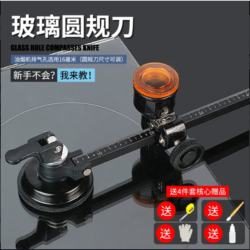 玻璃刀划圆神器专业圆形割圆玻璃开孔器油烟机玻璃圆规刀打孔工具