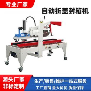 全自动折盖封箱机工字型胶带封口机纸箱四角边封箱机厂家支持定制