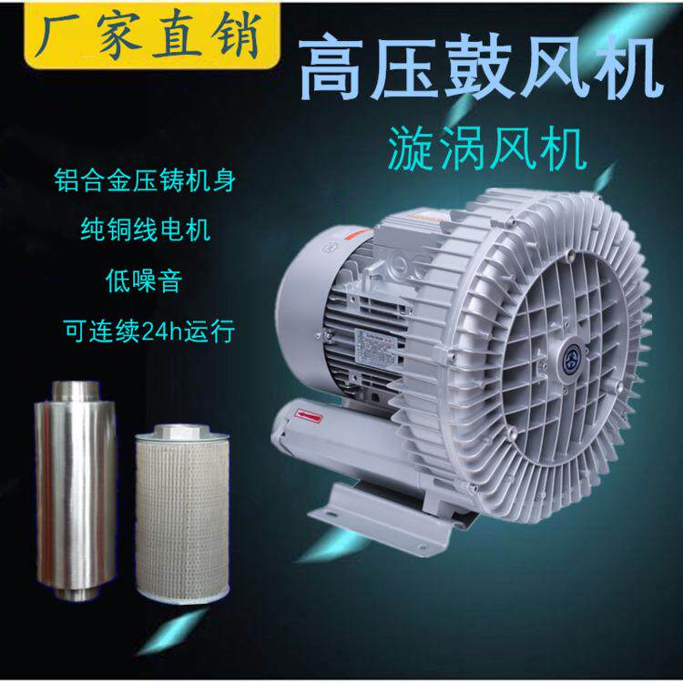 低噪音大风量漩涡风机RB-73D-4KW涡流气泵风刀吹水干燥高压鼓风机