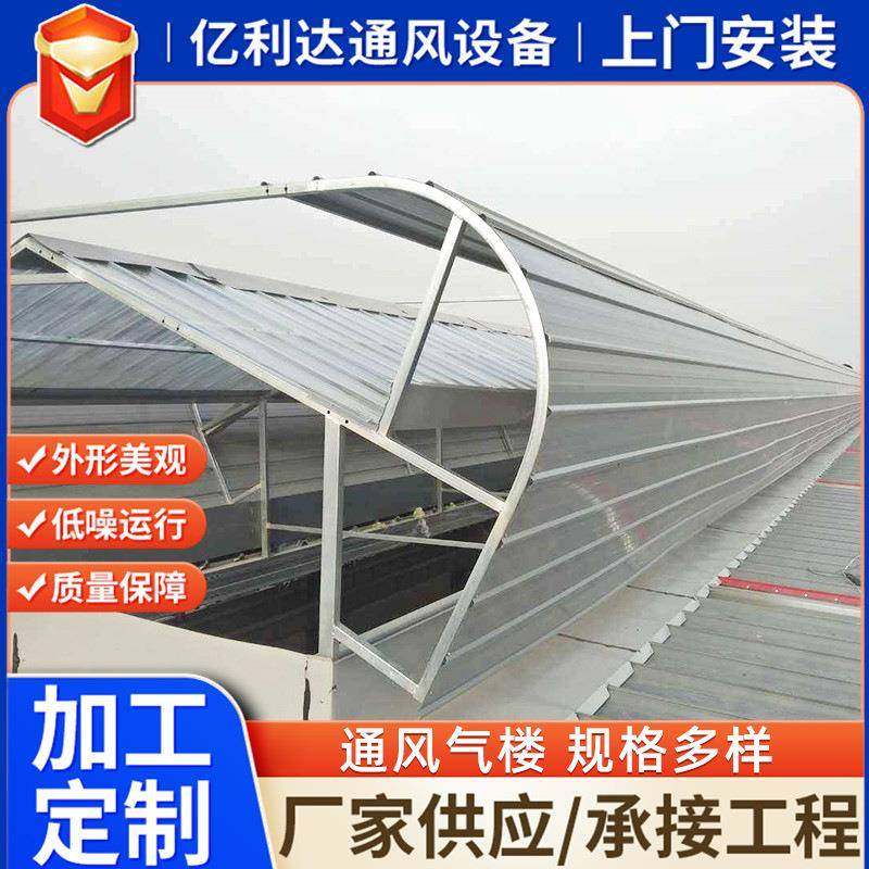 厂家生产05J6213图集TC6型通风天窗开敞式屋脊通风器弧形通风气楼