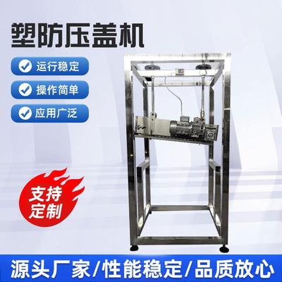 自动压盖机一次性塑料防伪瓶盖链板式压盖机器设备异型瓶压盖机