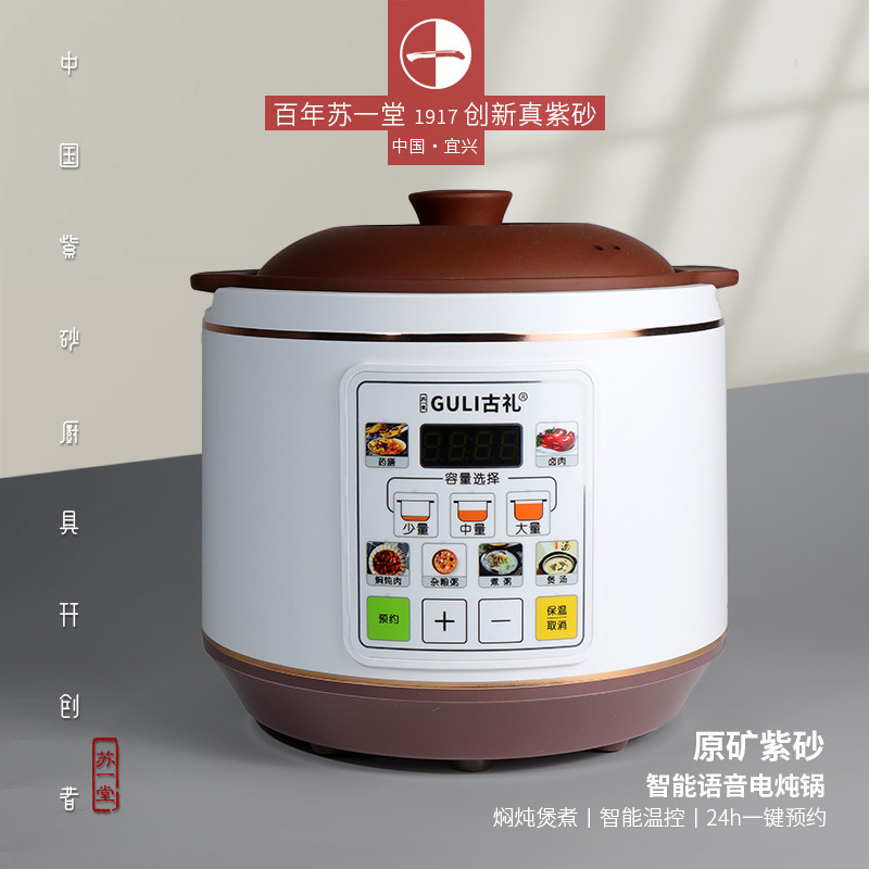 微瑕福利】苏一堂紫砂内胆电炖锅5L炖汤炖肉无涂层无釉质健康养生,厨房电器,电炖锅/煲汤锅/电炖盅,淘宝优惠券,粉丝福利购,淘宝优惠卷