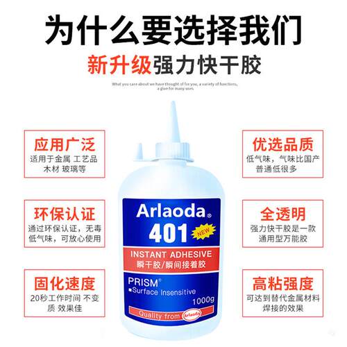 401胶水强力胶粘接金属塑料木材美甲补鞋快干大瓶500g401速干高粘