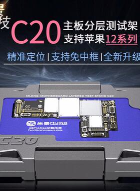 C17C21C20C18C22主板分层中层测试架XS1112/13PROMAX
