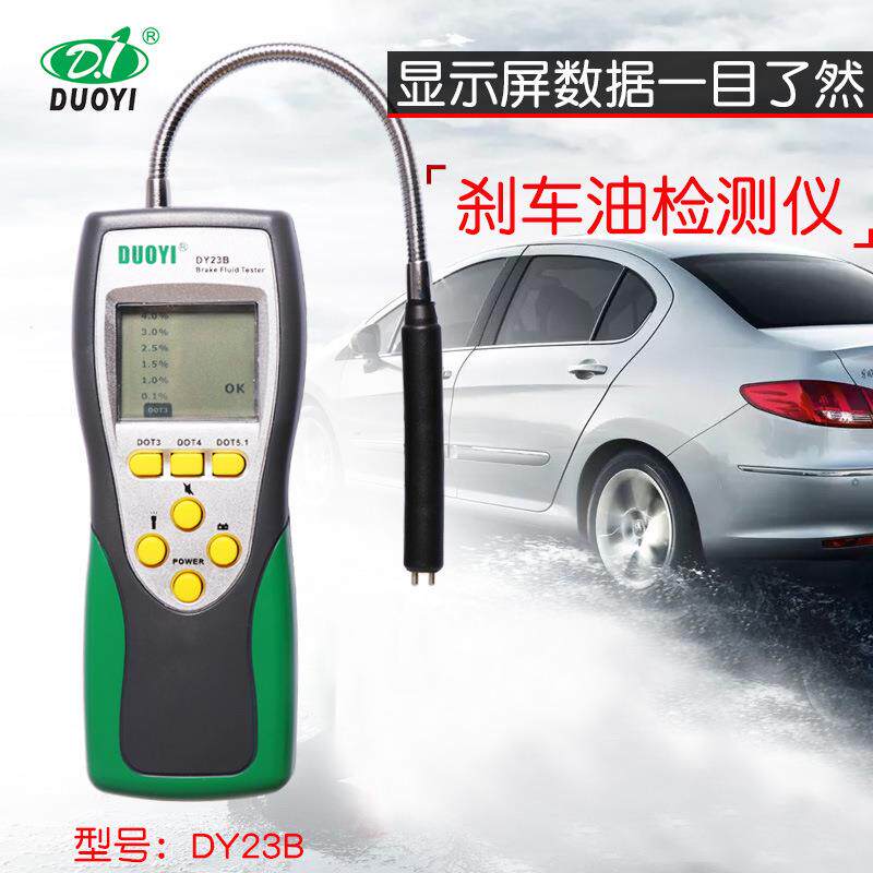 DY23B刹车油检测仪汽车刹车油检测笔制动液测试仪水分测试仪