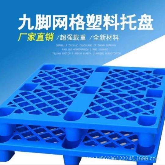 九脚塑料托盘叉车托盘塑胶卡板地台地垫栈板仓库防潮垫板塑料卡板,包装,塑料托盘,淘宝优惠券,粉丝福利购,淘宝优惠卷