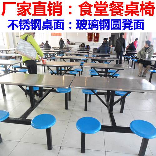 学校食堂餐桌椅员工食堂4人6人8人连体餐桌椅不锈钢餐桌椅
