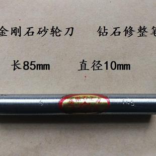 金刚石砂轮刀钻石修整笔金刚笔金刚石砂轮修整刀