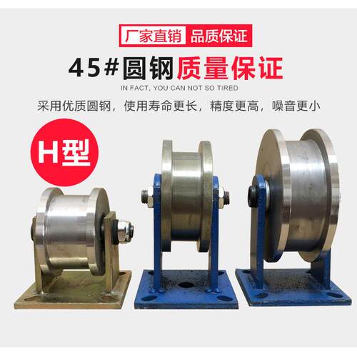 Ｈ型双边轨道轮/工字钢滑轮/重型方钢槽轮/铁轮大门滚轮/槽钢轮