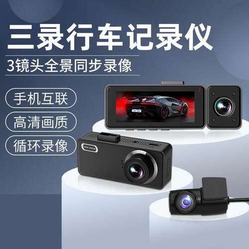 3镜头记录仪60帧2k行车记录仪1080P高清夜视车前车内车后同时录